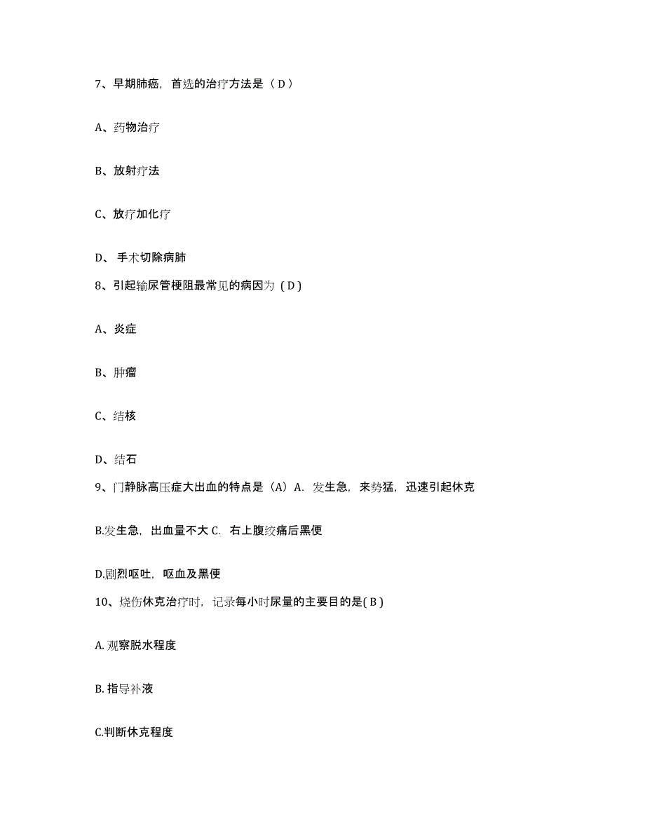 2021-2022年度河北省唐山市新区妇幼保健站护士招聘真题练习试卷A卷附答案_第3页