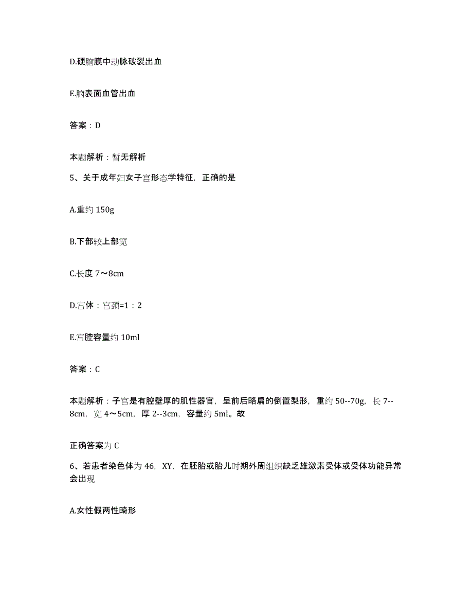 备考2024河北省石家庄市不孕不育症研究所石家庄市石岗医院合同制护理人员招聘通关提分题库(考点梳理)_第3页