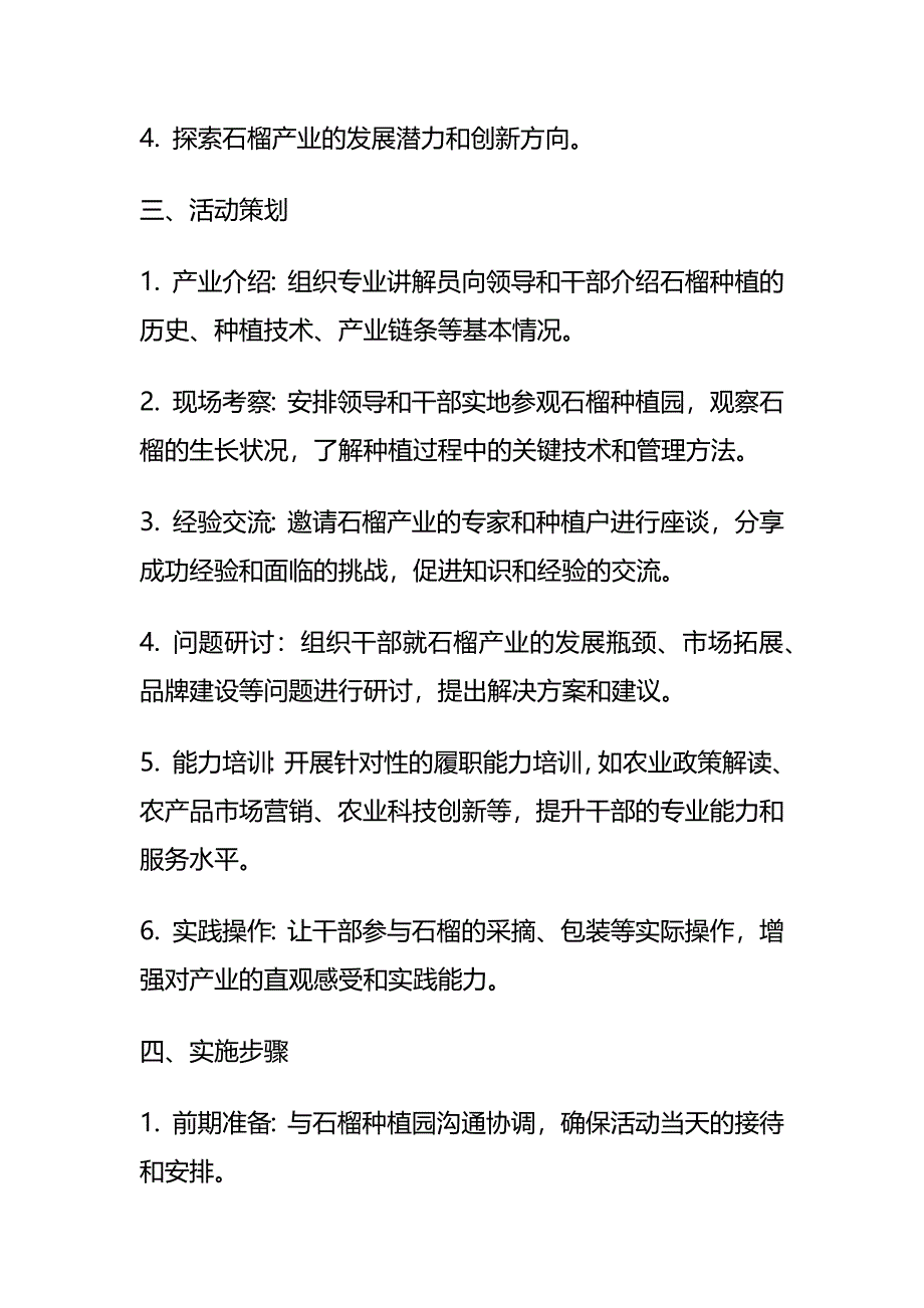 2024年4月山东枣庄市人才引进面试题及参考答案_第4页