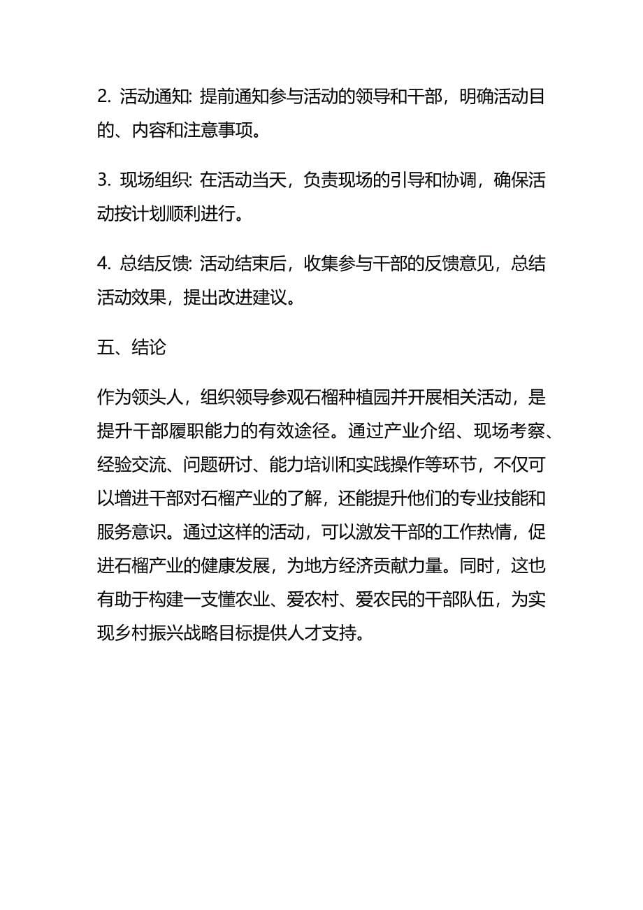 2024年4月山东枣庄市人才引进面试题及参考答案_第5页