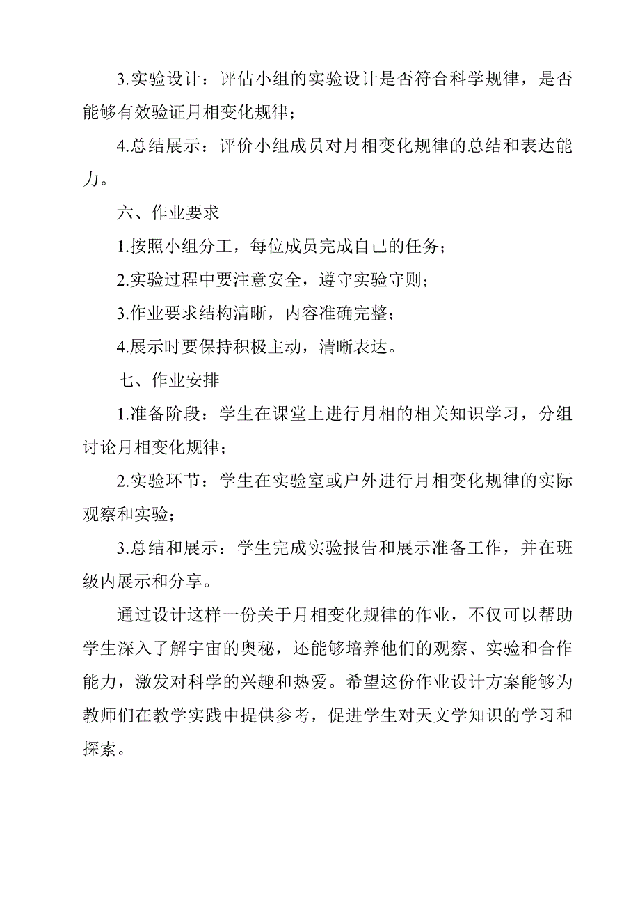 《月相变化的规律作业设计方案-2023-2024学年科学苏教版》_第3页