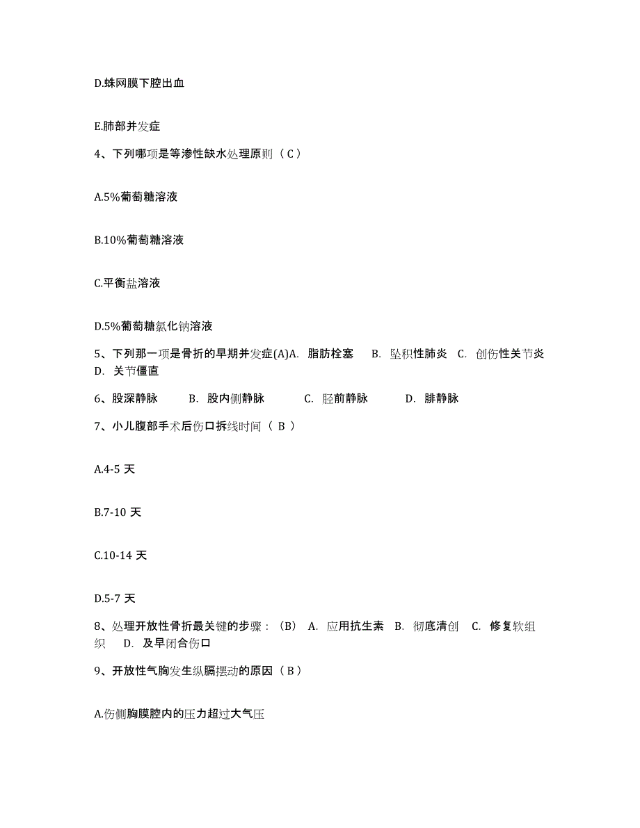 2021-2022年度河北省唐山市新区妇幼保健站护士招聘模拟考核试卷含答案_第2页