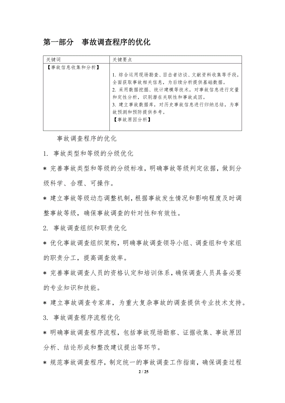 煤矿安全事故调查与分析的方法优化_第2页