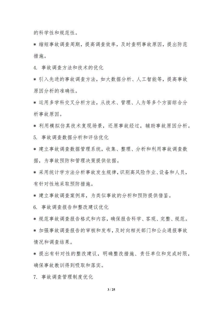 煤矿安全事故调查与分析的方法优化_第3页