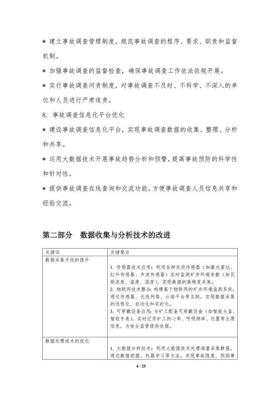 煤矿安全事故调查与分析的方法优化_第4页