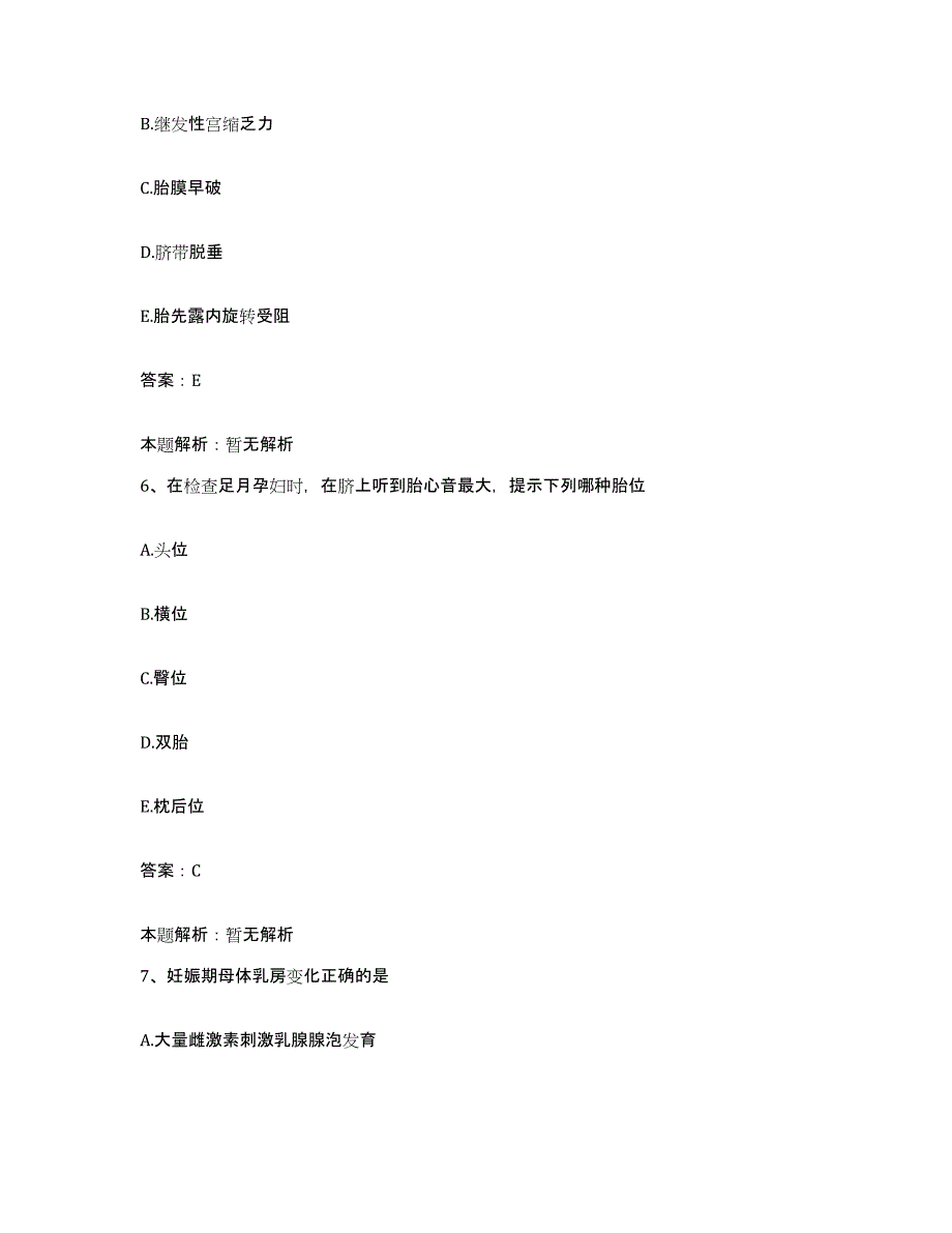 备考2024河北省广平县医院合同制护理人员招聘题库检测试卷B卷附答案_第3页