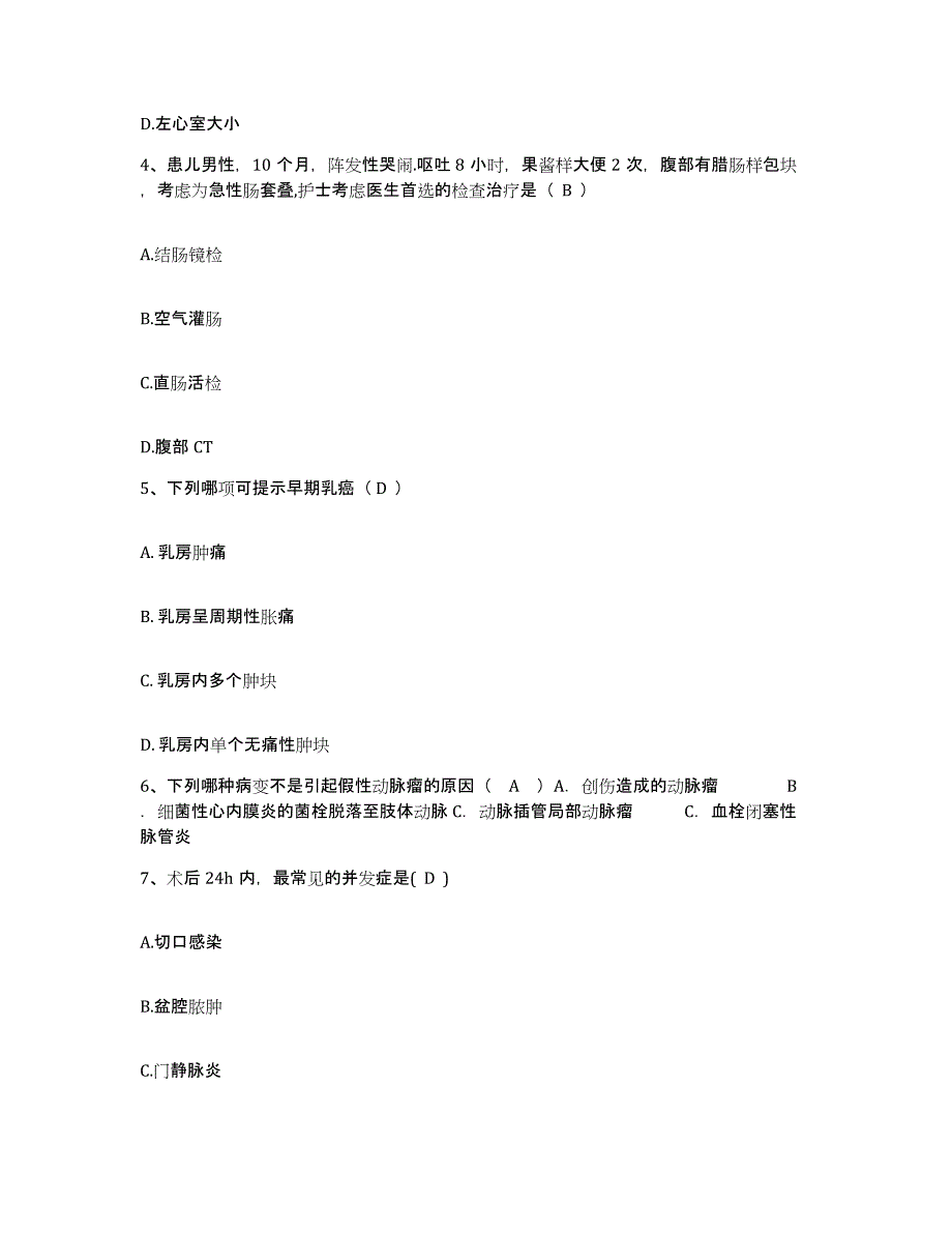 2021-2022年度山西省儿童医院山西省妇幼保健院护士招聘能力提升试卷B卷附答案_第2页