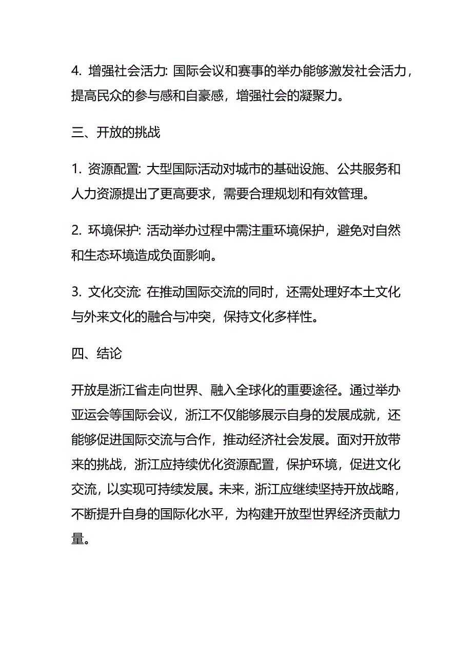 2023年12月浙江选调面试及参考答案_第4页