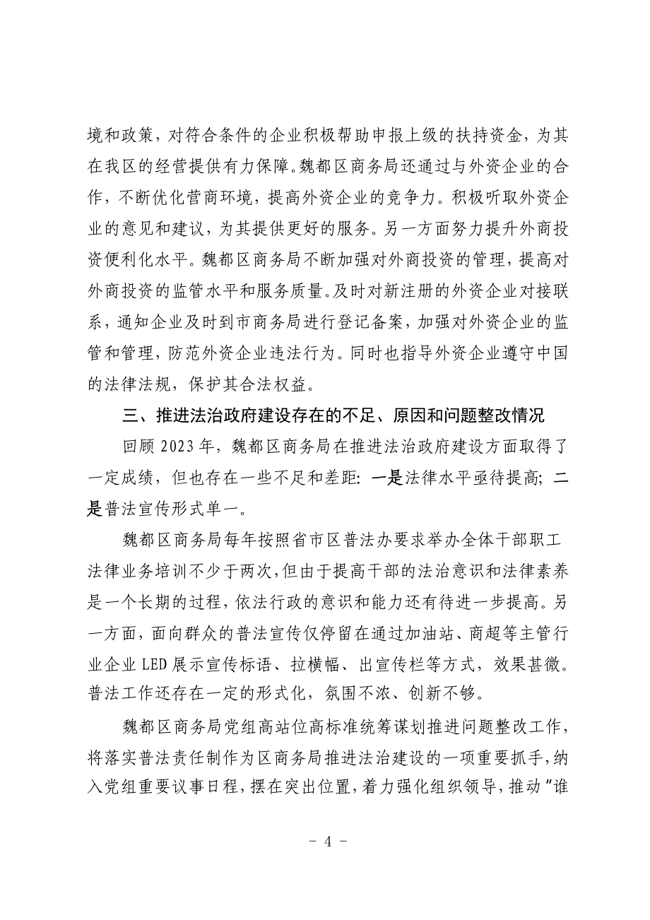 许昌市商务局创建法治政府示范市自查报告_第4页