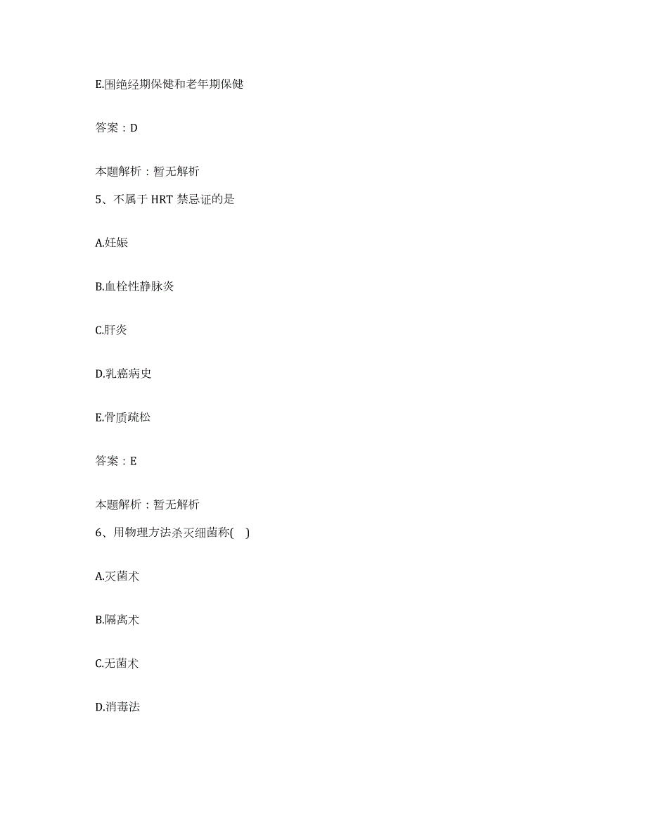 备考2024河北省泊头市中医院合同制护理人员招聘试题及答案_第3页