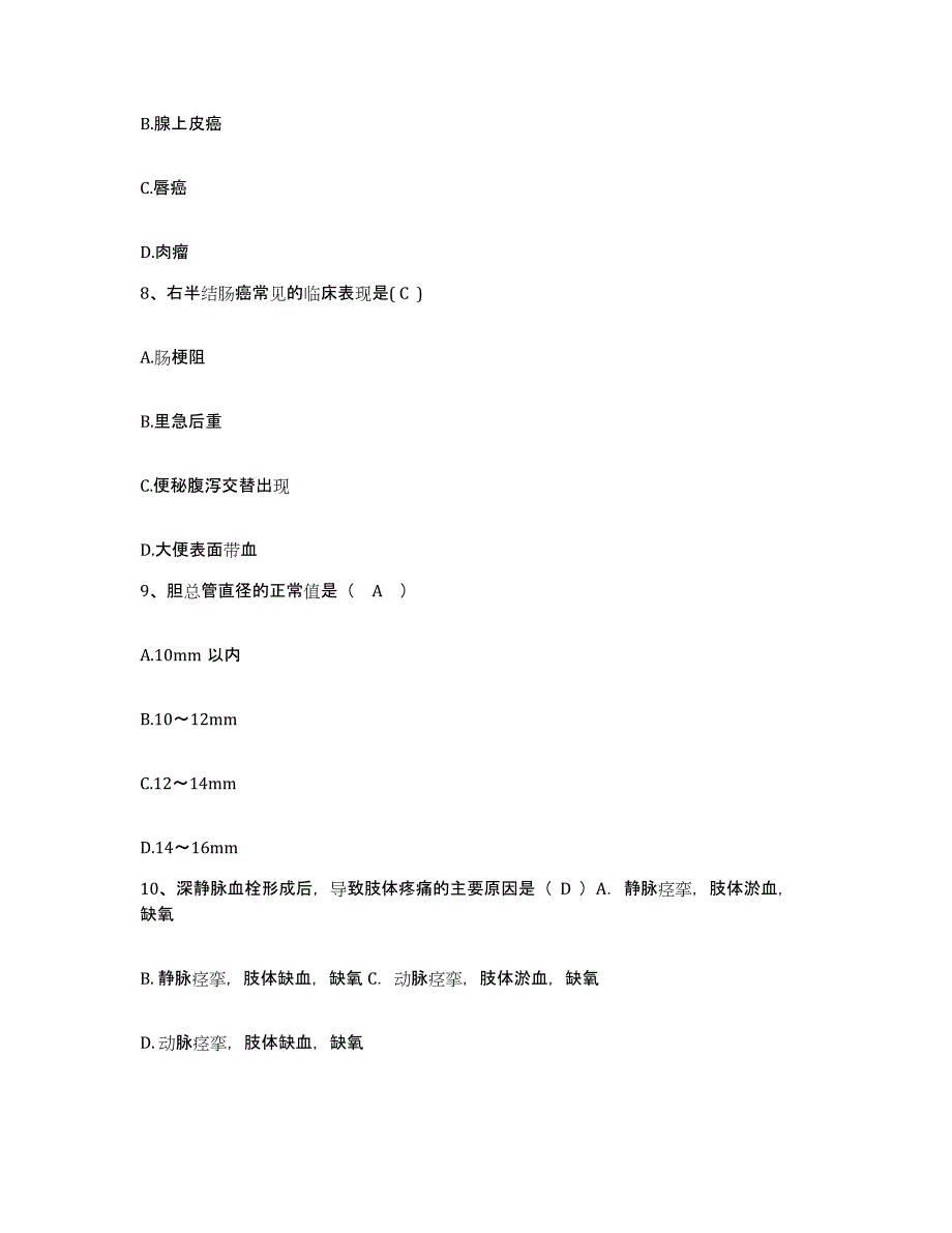 2021-2022年度河北省广平县妇幼保健医院护士招聘综合检测试卷B卷含答案_第3页