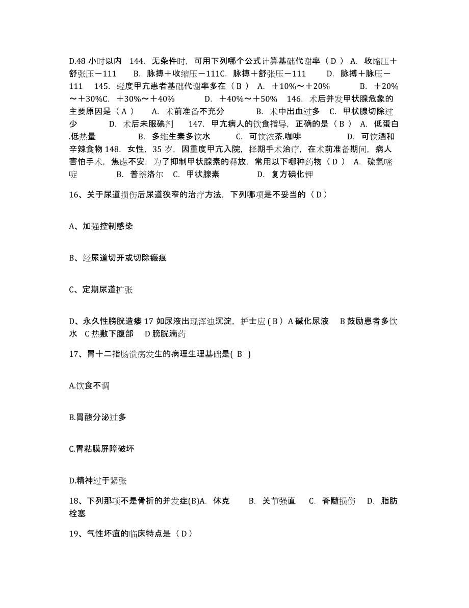 2021-2022年度河北省广平县妇幼保健医院护士招聘综合检测试卷B卷含答案_第5页