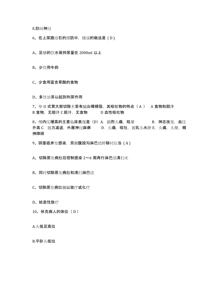 20212022年度内蒙古呼伦贝尔盟妇幼保健站护士招聘每日一练试卷B卷含答案_第2页