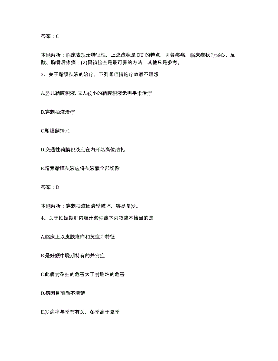 备考2024河北省容城县妇幼保健站合同制护理人员招聘试题及答案_第2页