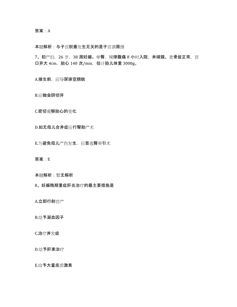 备考2024河北省容城县妇幼保健站合同制护理人员招聘试题及答案_第4页