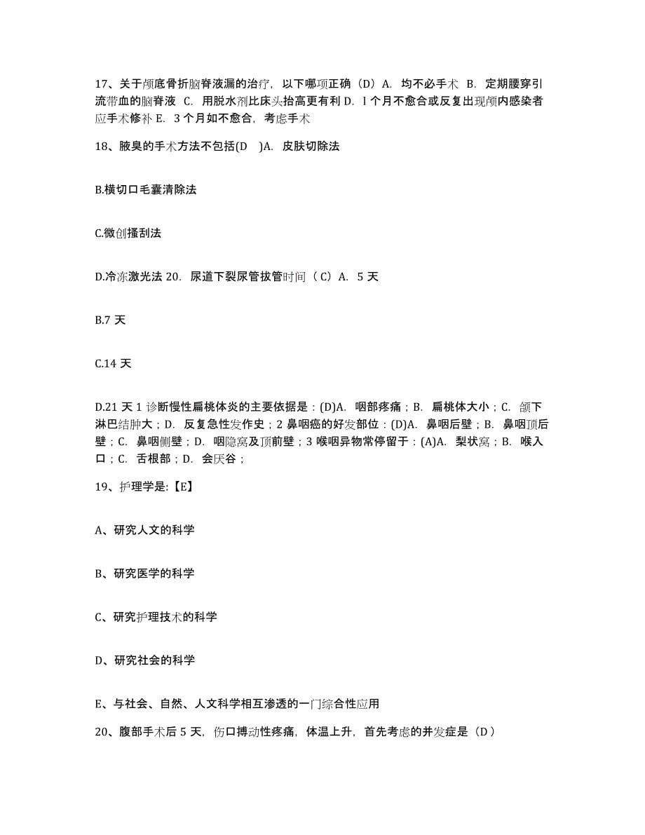 2021-2022年度天津市红桥区妇幼保健院护士招聘综合检测试卷A卷含答案_第5页