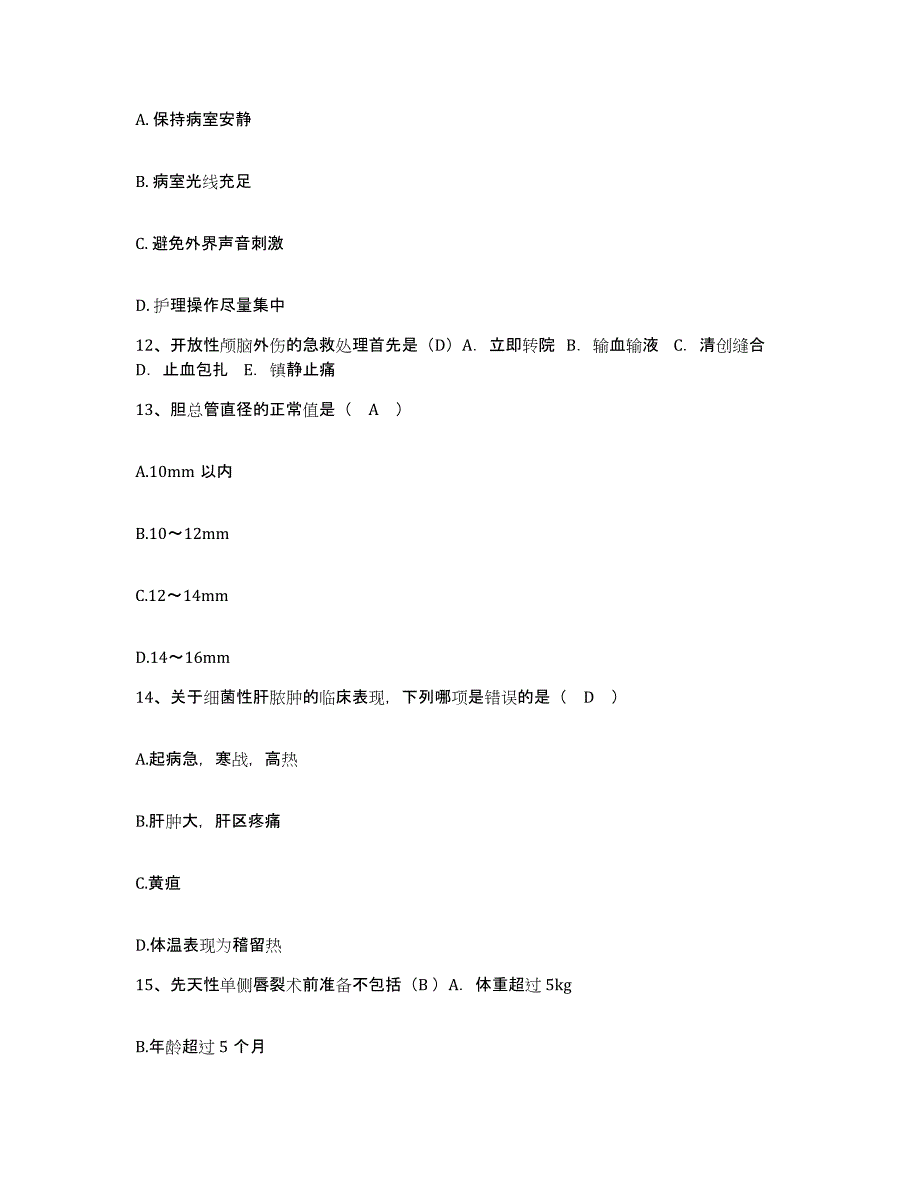 20212022年度内蒙古妇幼保健院护士招聘模拟考试试卷B卷含答案_第4页