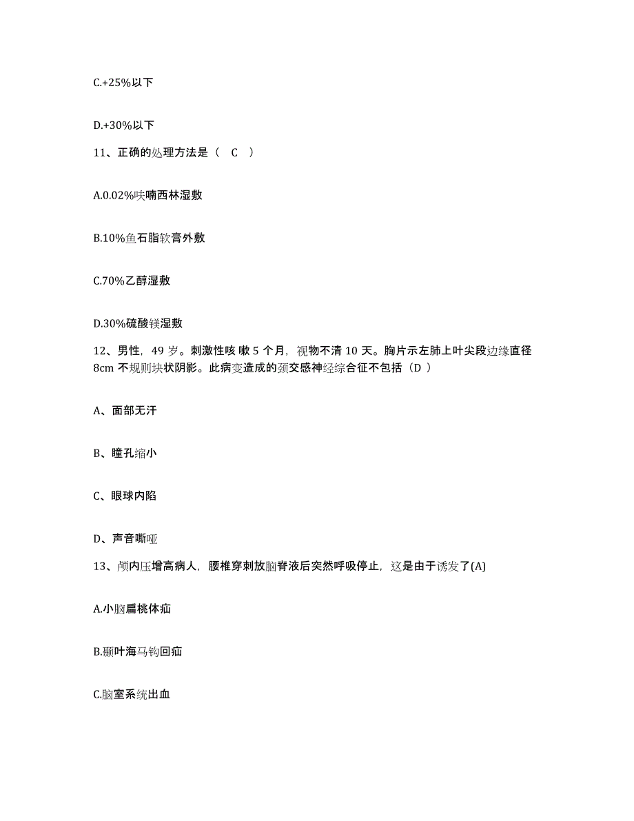 2021-2022年度天津市蓟县妇幼保健院护士招聘通关试题库(有答案)_第3页