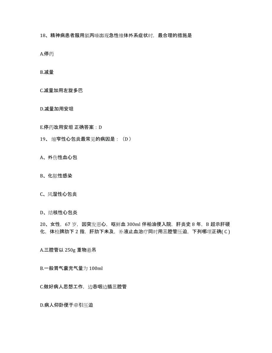 2021-2022年度天津市西青区妇幼保健所护士招聘通关考试题库带答案解析_第5页