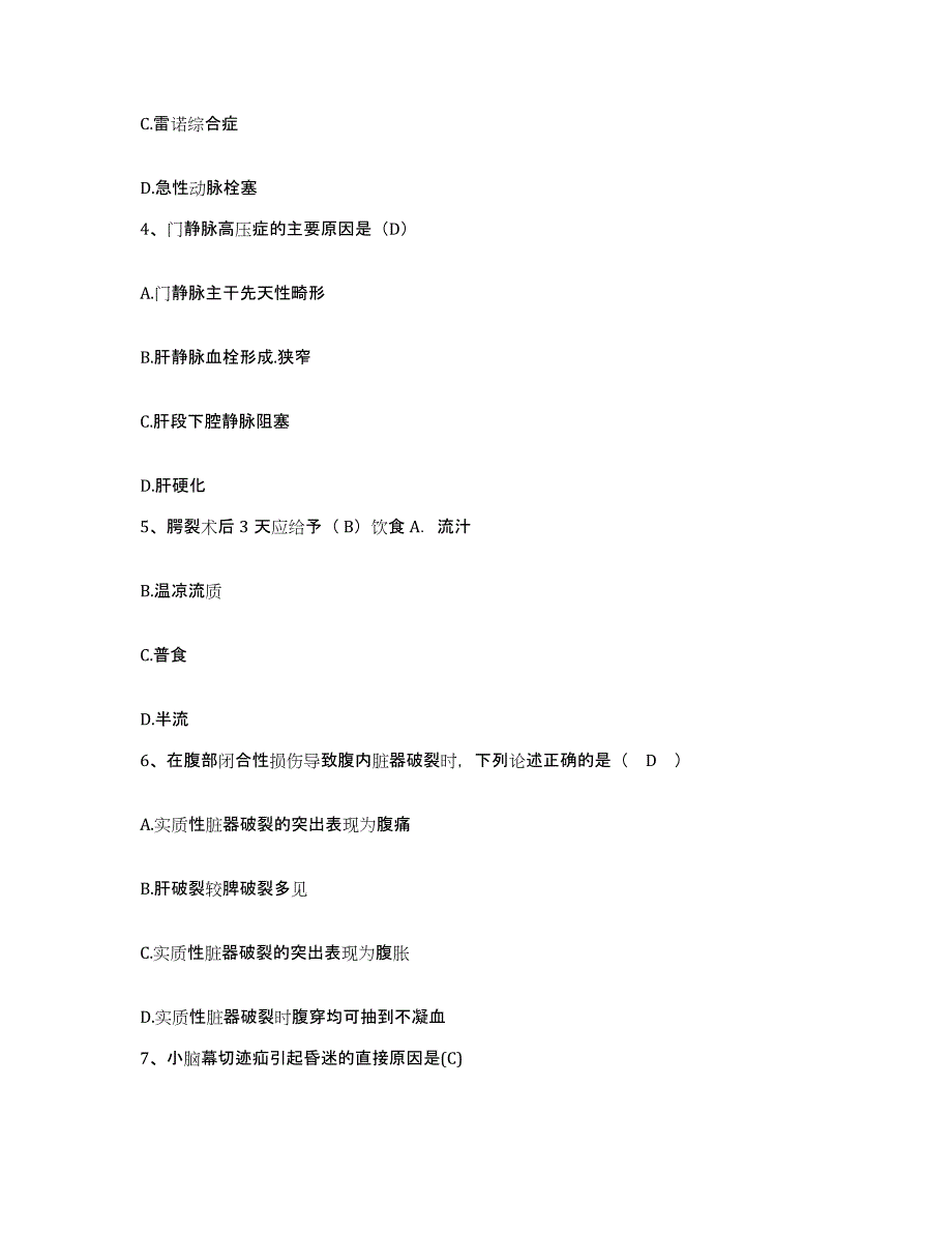 2021-2022年度河北省张家口市中医研究院附属医院护士招聘自测模拟预测题库_第2页