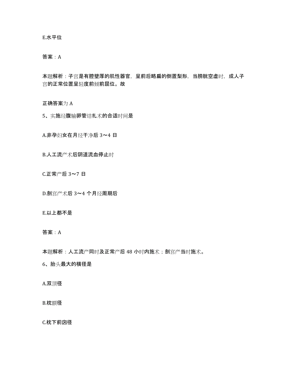 备考2024河北省邯郸市建工集团有限公司职工医院合同制护理人员招聘过关检测试卷B卷附答案_第3页