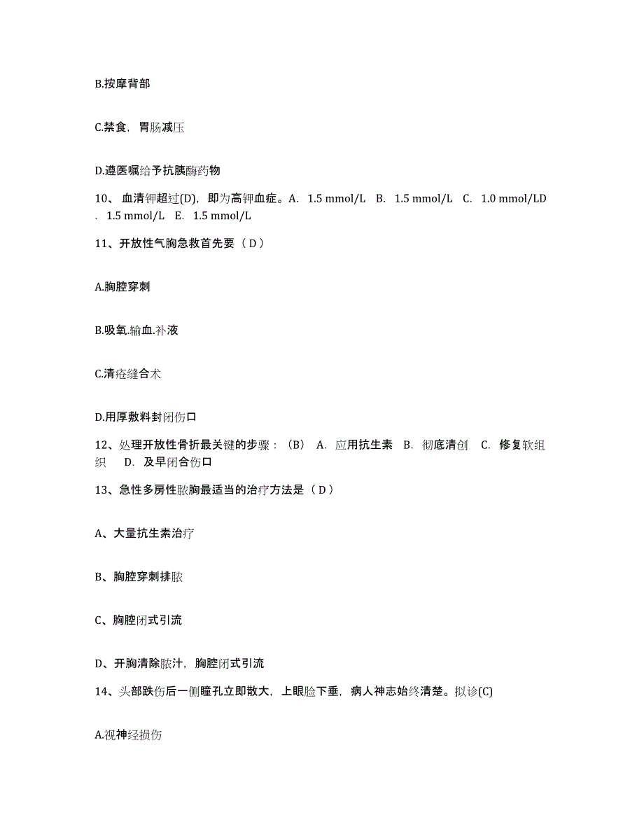 2021-2022年度河北省安国市妇幼保健站护士招聘题库检测试卷A卷附答案_第3页