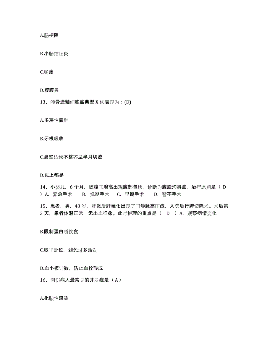 20212022年度内蒙古多伦县妇幼保健站护士招聘每日一练试卷B卷含答案_第4页