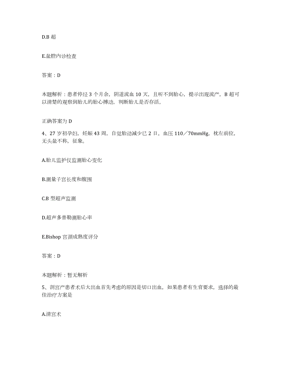 备考2024河北省阜平县妇幼保健站合同制护理人员招聘模考模拟试题(全优)_第2页