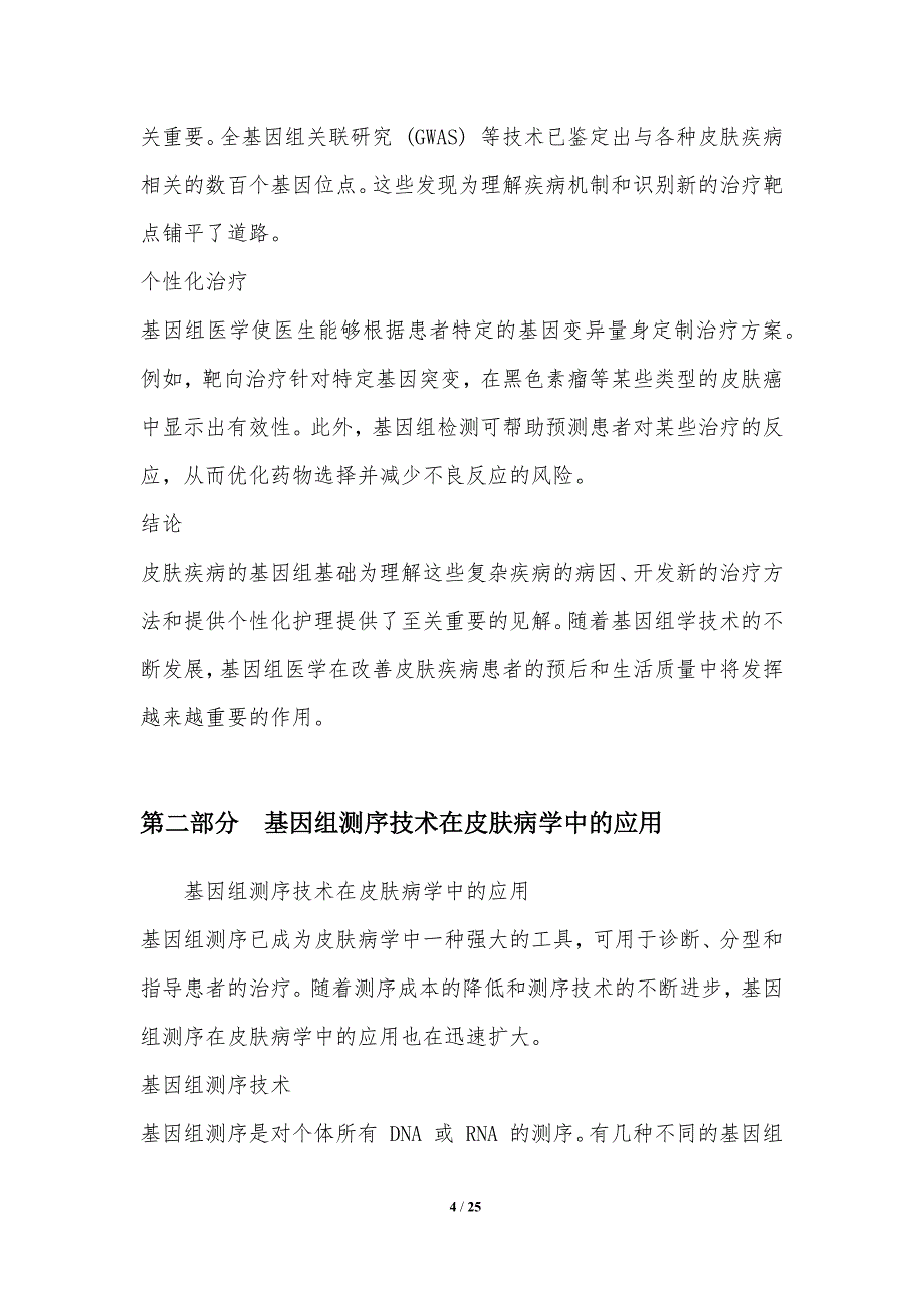 皮肤疾病的基因组医学_第4页