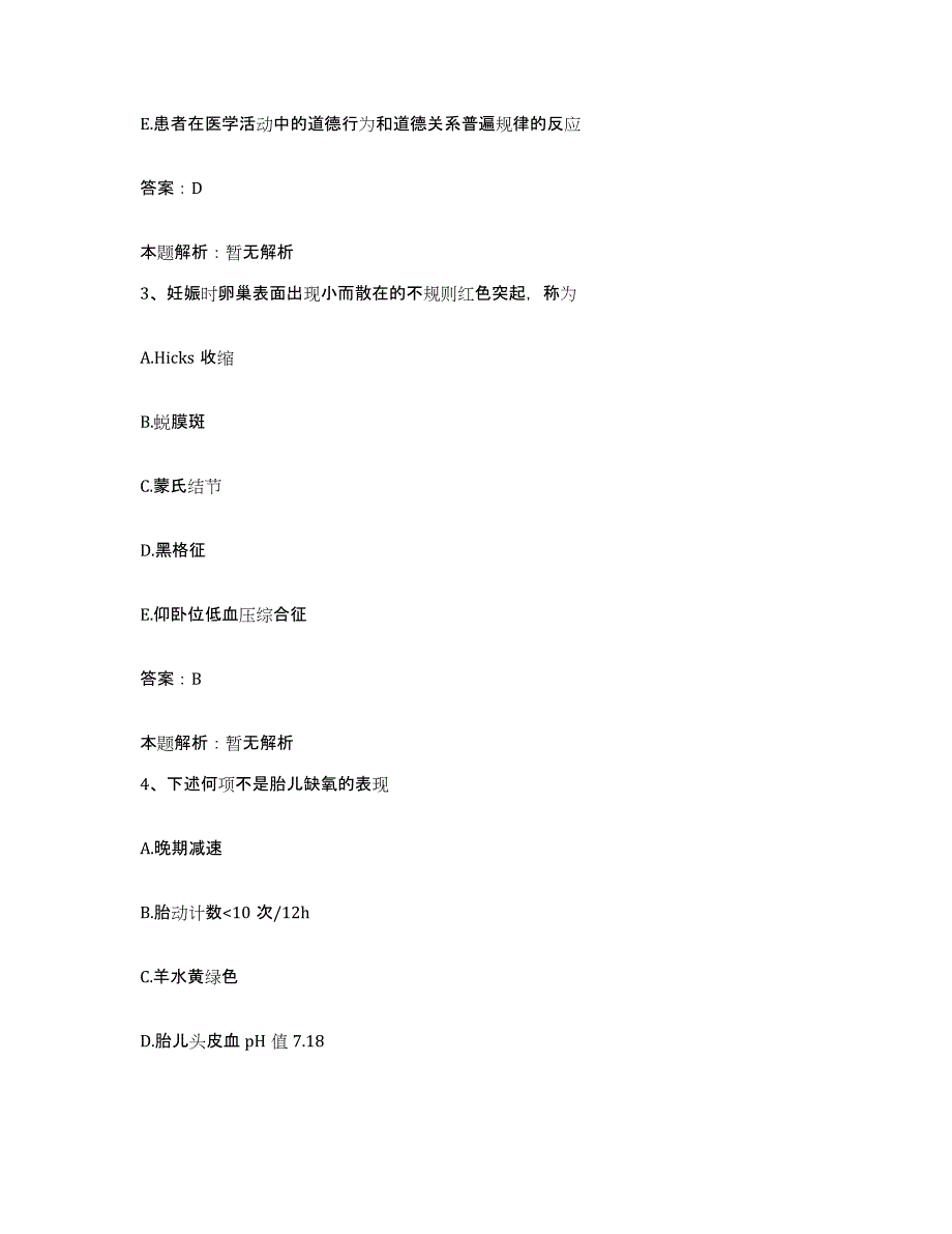 备考2024河北省承德市中医院承德医学院附属中医院合同制护理人员招聘能力测试试卷A卷附答案_第2页