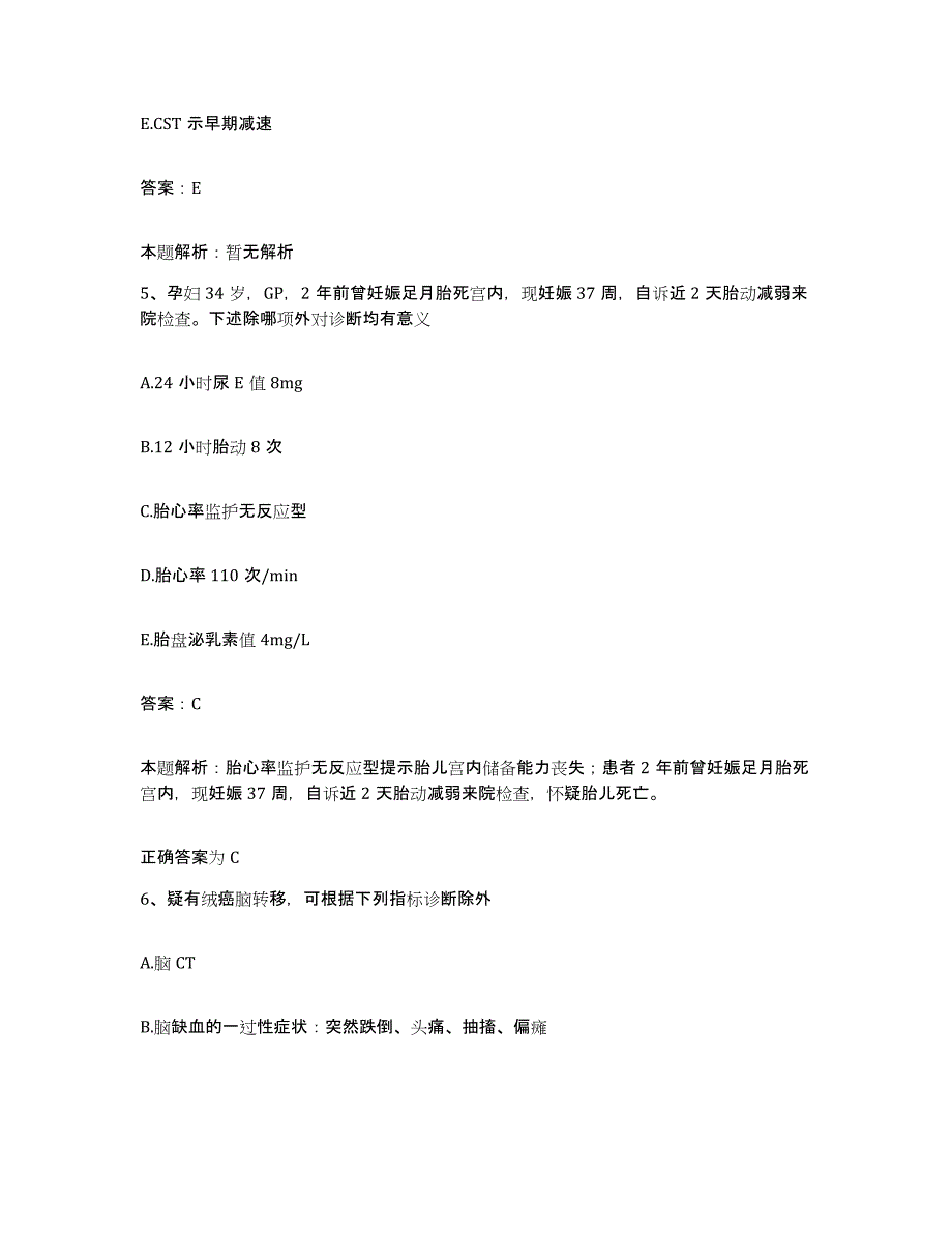 备考2024河北省承德市中医院承德医学院附属中医院合同制护理人员招聘能力测试试卷A卷附答案_第3页