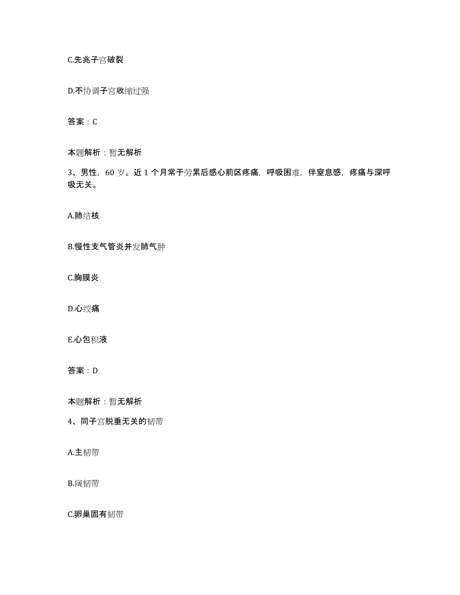 备考2024河北省滦平县中医院合同制护理人员招聘真题附答案_第2页