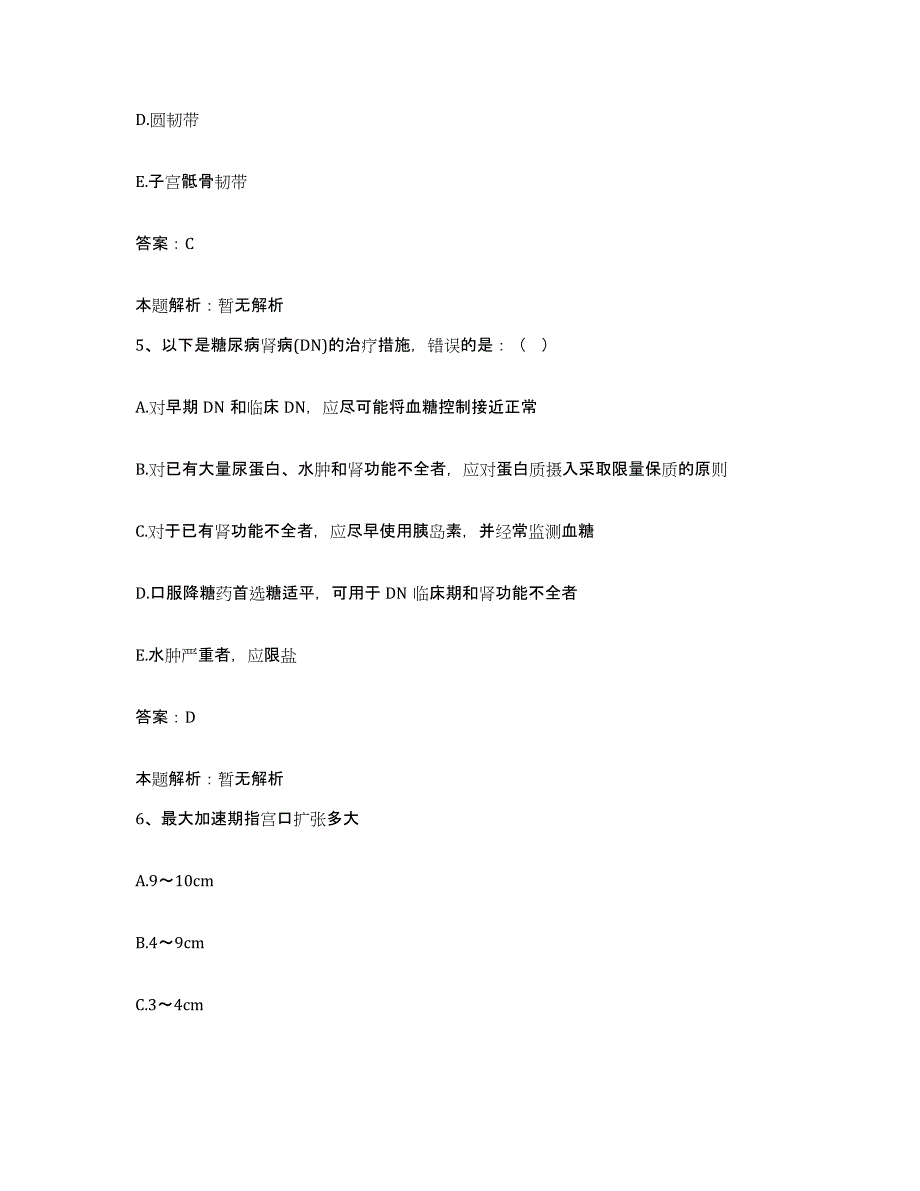 备考2024河北省滦平县中医院合同制护理人员招聘真题附答案_第3页