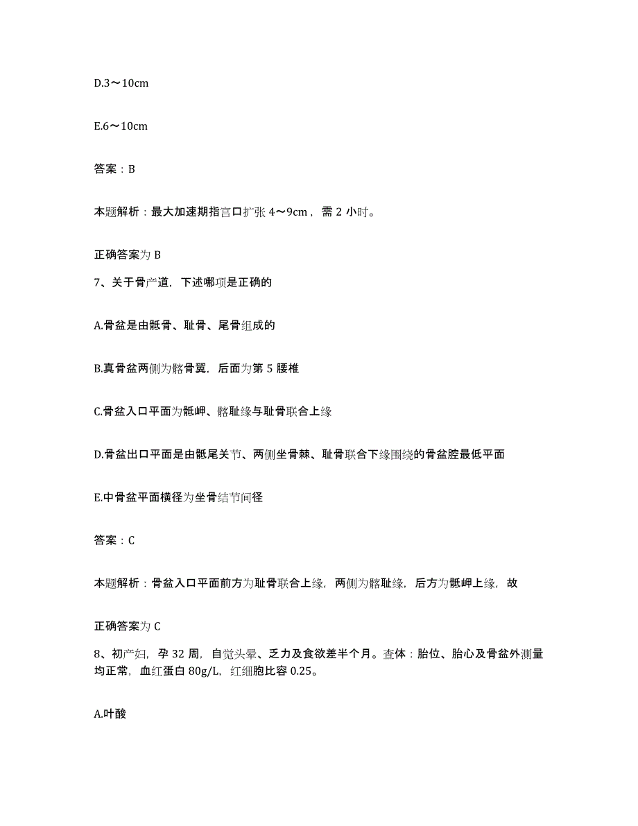 备考2024河北省滦平县中医院合同制护理人员招聘真题附答案_第4页