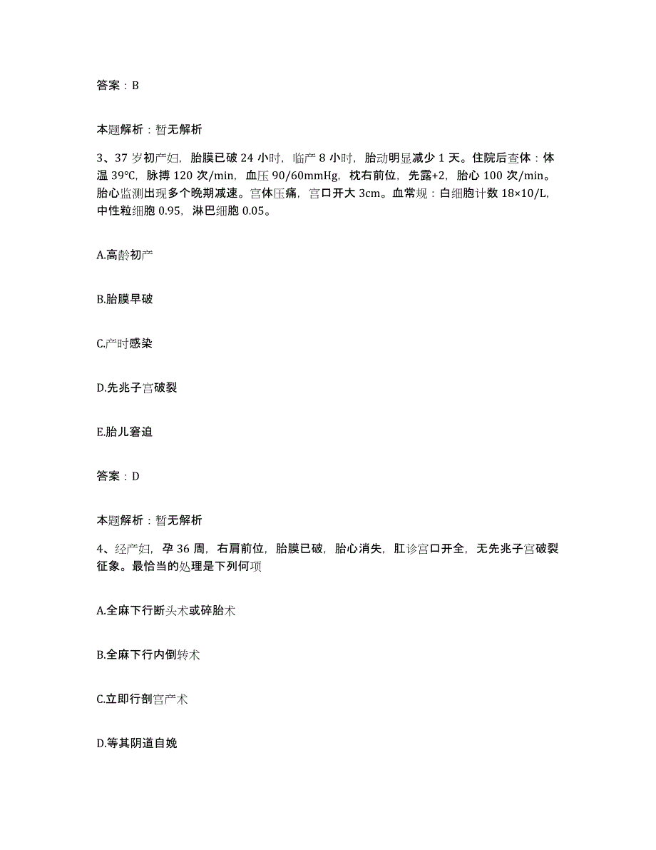 备考2024河北省石家庄市糖尿病医院合同制护理人员招聘能力提升试卷B卷附答案_第2页