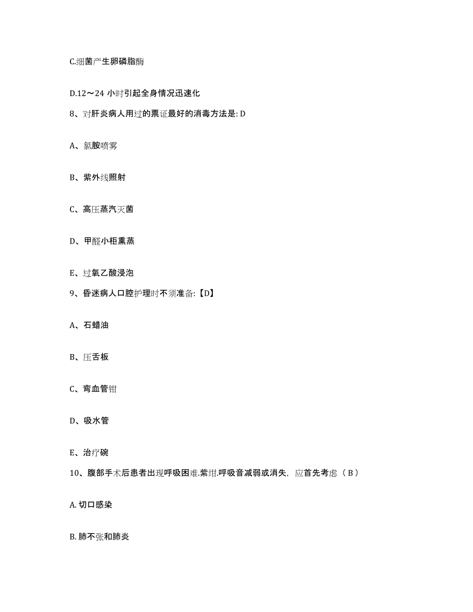 20212022年度内蒙古包头市妇幼保健站护士招聘能力提升试卷B卷附答案_第2页