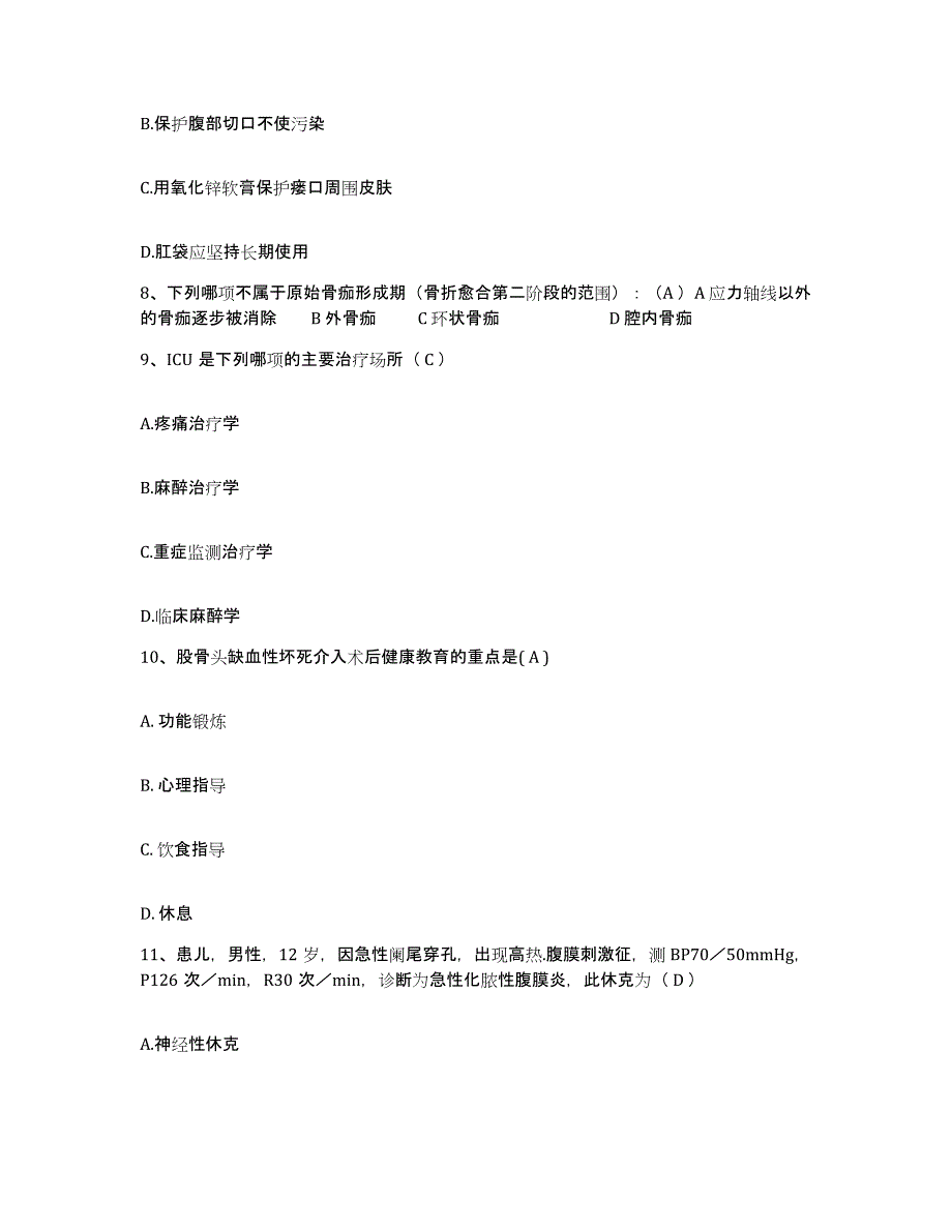 20212022年度内蒙古包头市石拐扩区妇幼保健站护士招聘综合练习试卷A卷附答案_第3页