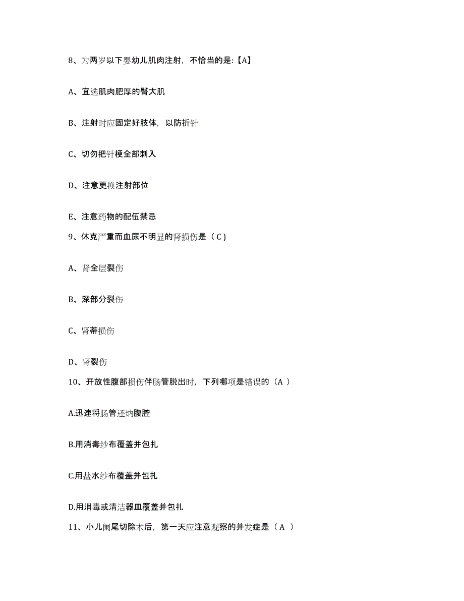 20212022年度内蒙古包头市东河区妇幼保健站护士招聘模拟考试试卷B卷含答案_第3页