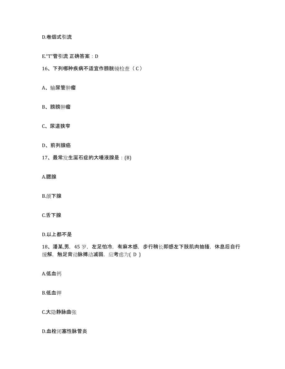 2021-2022年度河北省平泉县妇幼保健院护士招聘试题及答案_第5页