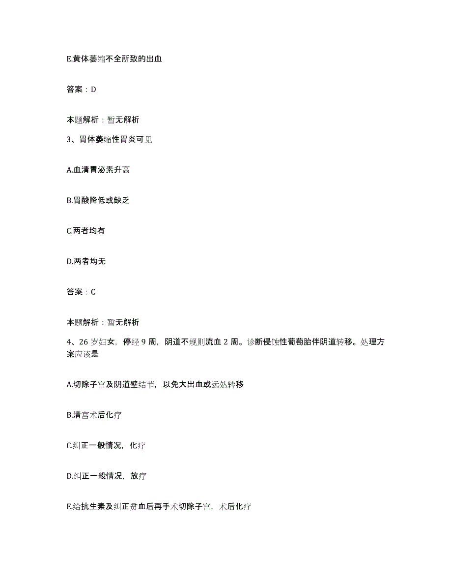 备考2024河北省承德市承德县妇幼保健站合同制护理人员招聘真题附答案_第2页