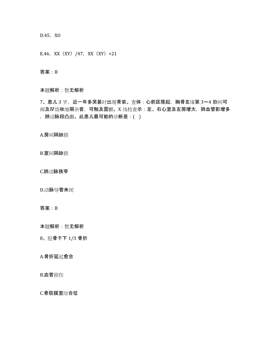 备考2024河北省承德市承德县妇幼保健站合同制护理人员招聘真题附答案_第4页