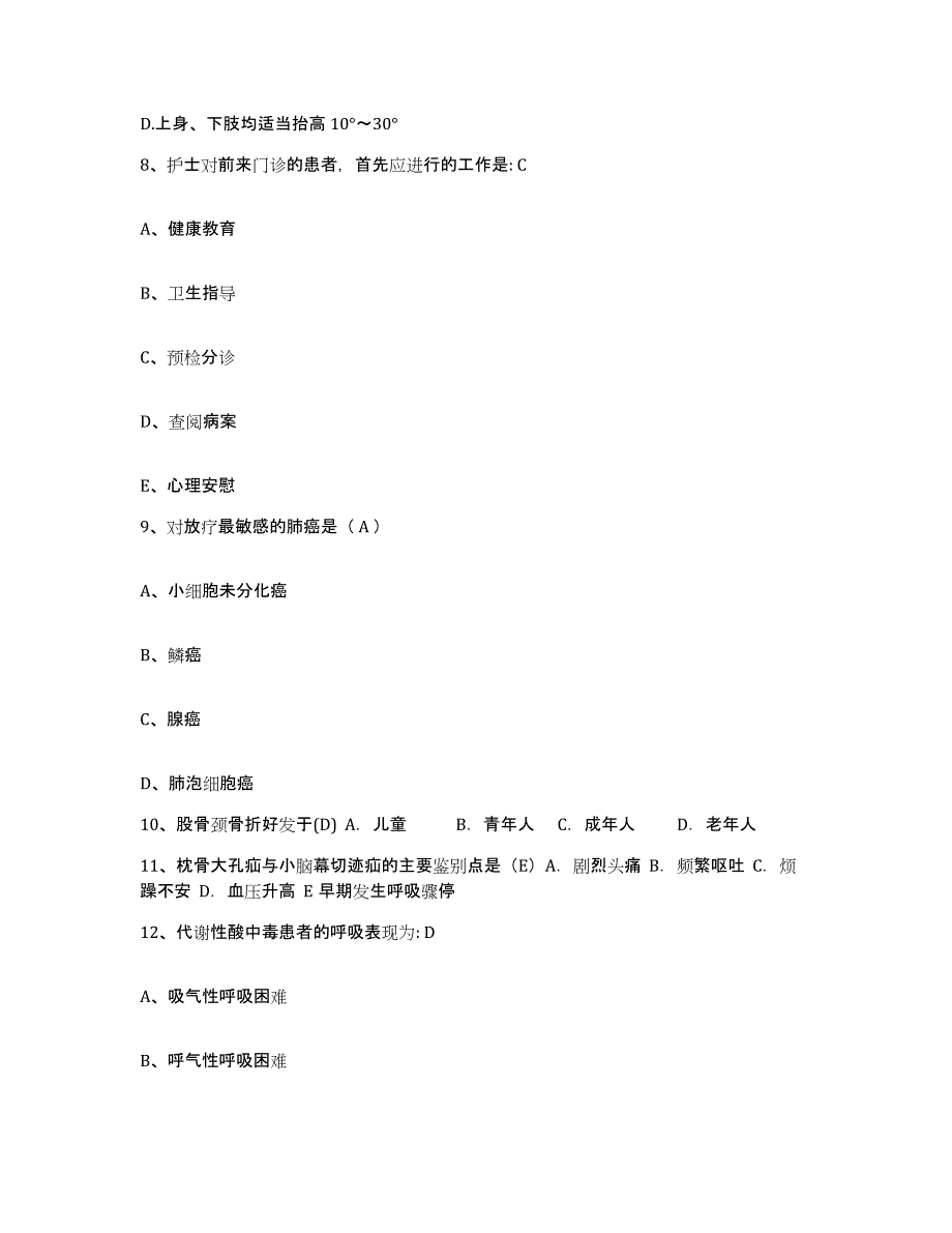 20212022年度内蒙古包头市郊区妇幼保健所护士招聘全真模拟考试试卷A卷含答案_第3页