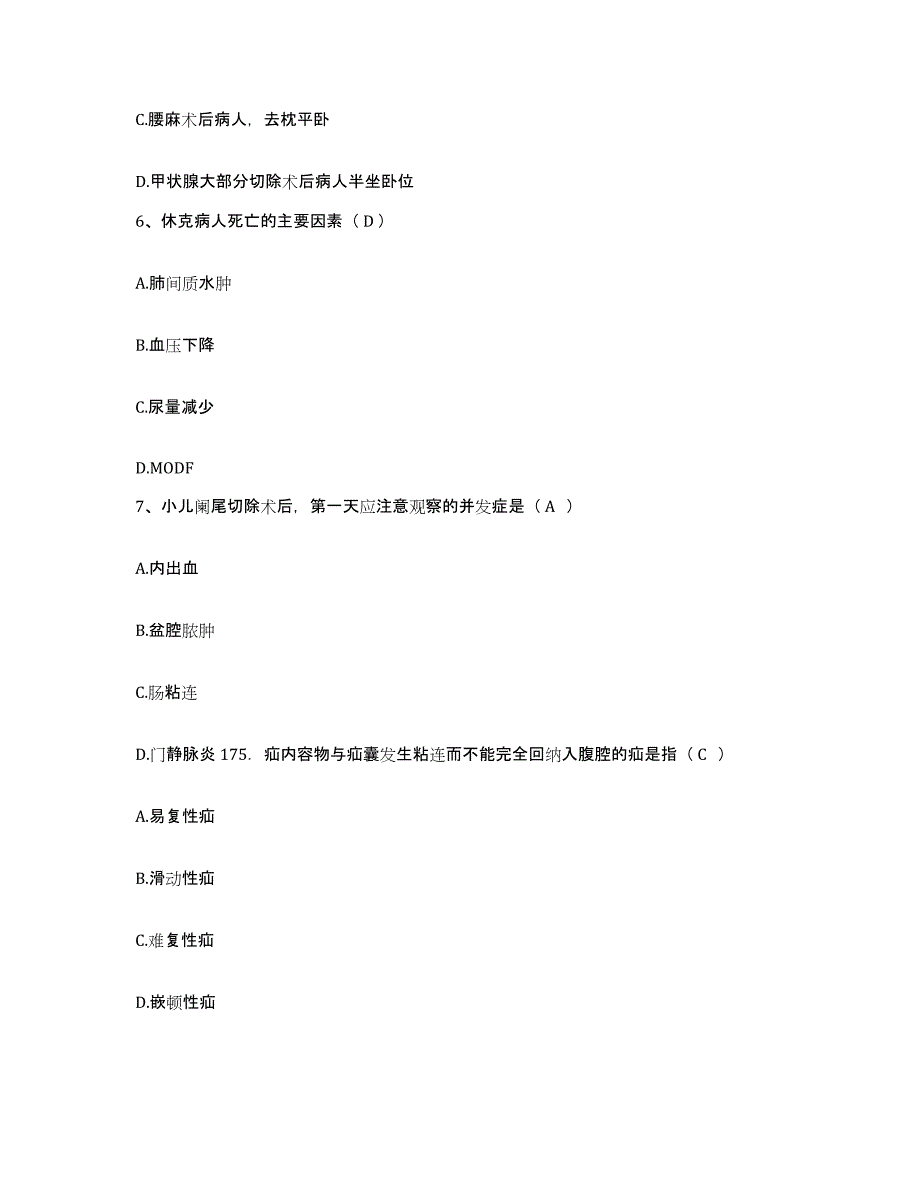 2021-2022年度河北省宁晋县妇幼保健院护士招聘模拟考试试卷B卷含答案_第3页