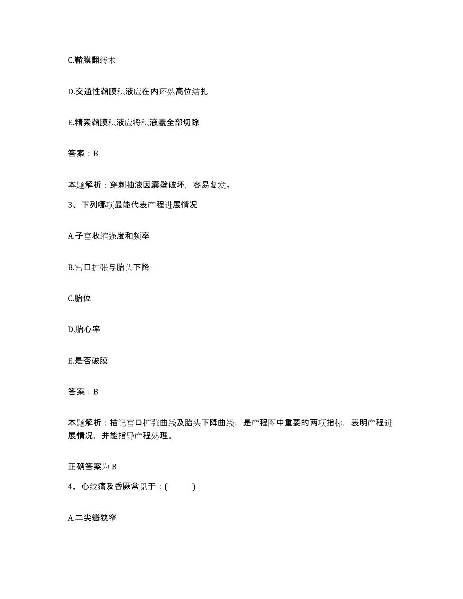 备考2024河北省晋州市偏瘫医院合同制护理人员招聘题库检测试卷B卷附答案_第2页