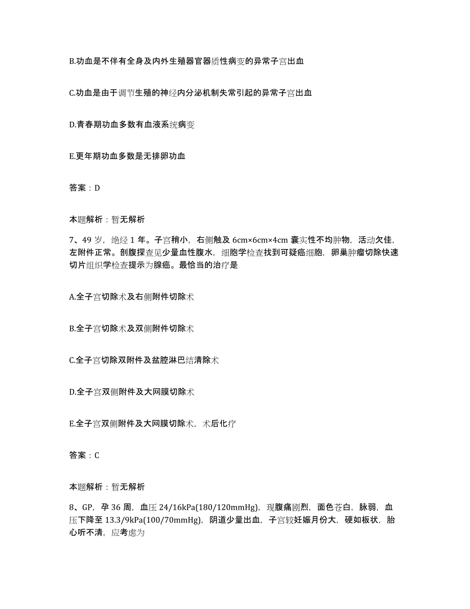 备考2024河北省晋州市偏瘫医院合同制护理人员招聘题库检测试卷B卷附答案_第4页