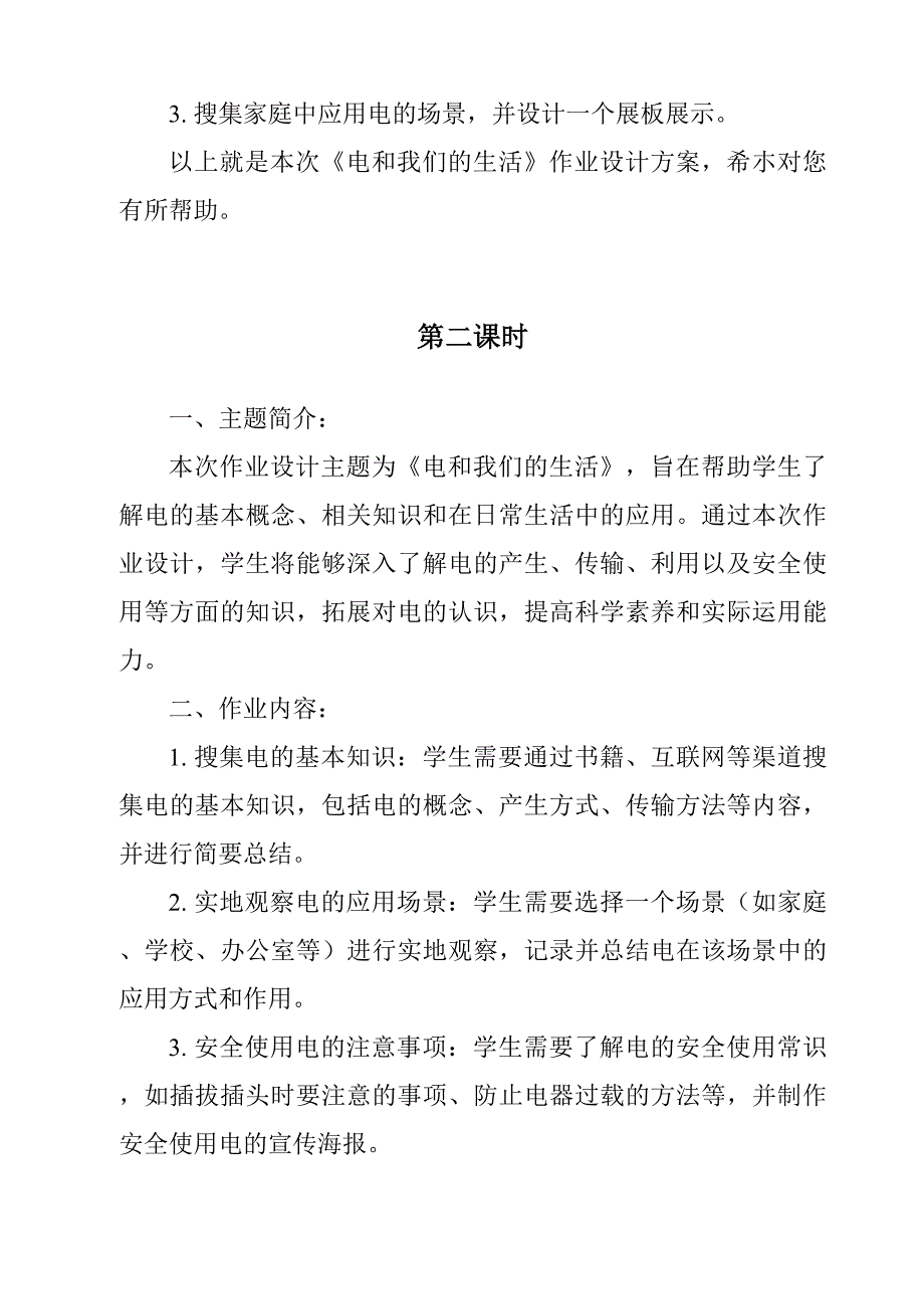 《电和我们的生活》作业设计方案_第3页