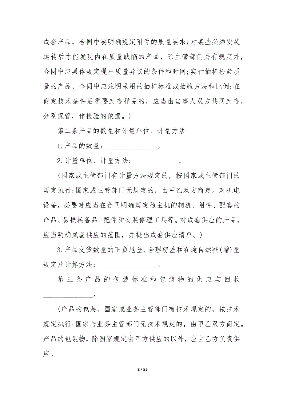 20XX年城区货物买卖合同协议书_第2页