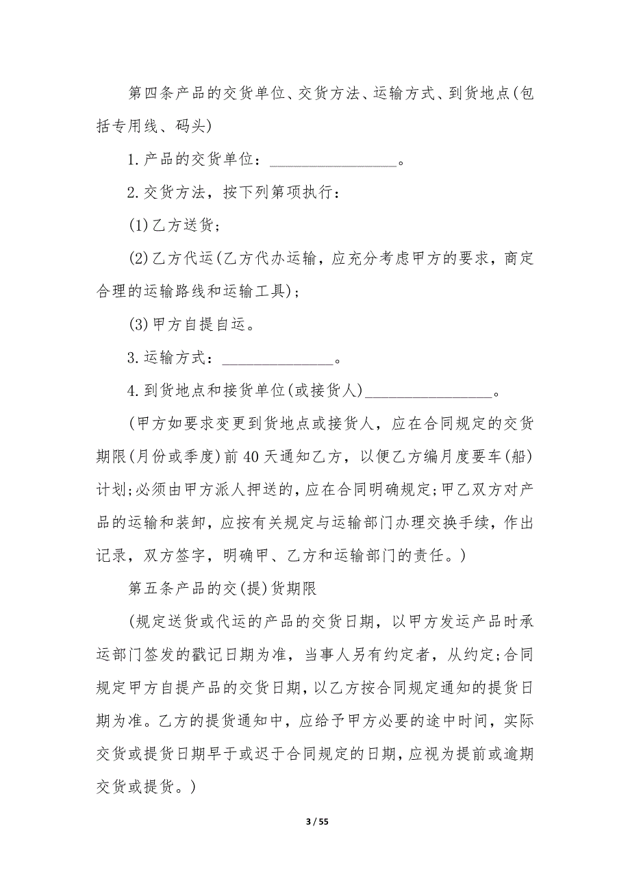 20XX年城区货物买卖合同协议书_第3页