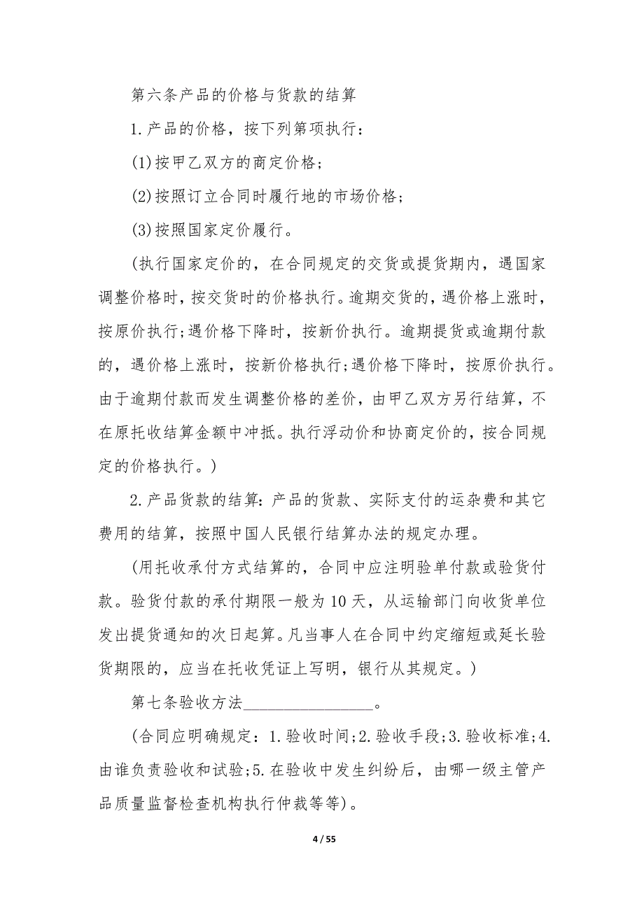 20XX年城区货物买卖合同协议书_第4页