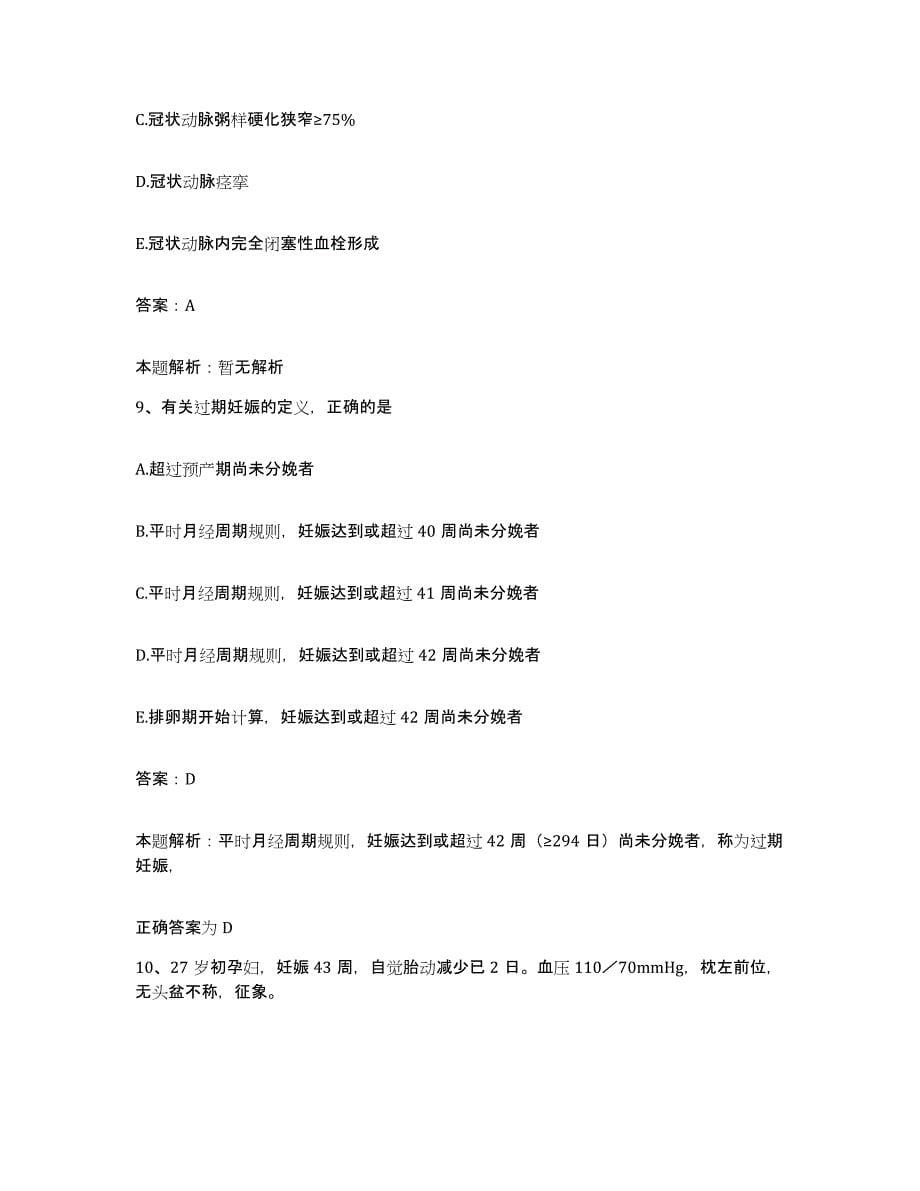 备考2024河北省顺平县医院合同制护理人员招聘题库与答案_第5页